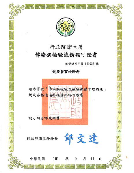 傳染病_副本 傳染病_副本