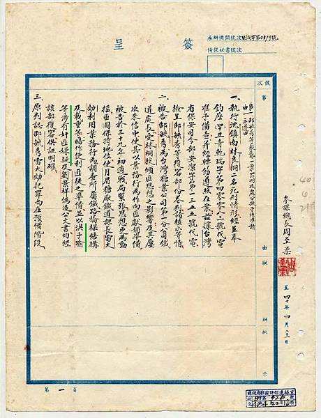 洪子瑜罪責簽呈1 洪子瑜罪責簽呈1