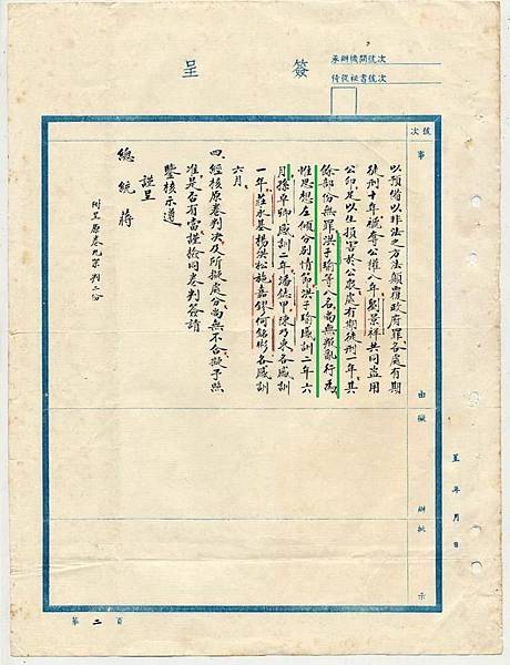 洪子瑜罪責簽呈2