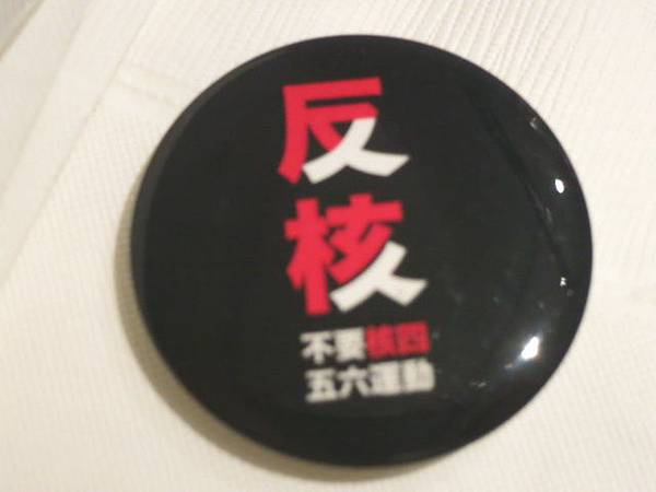 反核大遊行 096.jpg