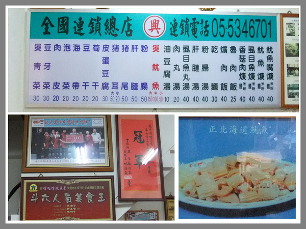 阿興魷魚羹A.jpg 阿興魷魚羹A.jpg