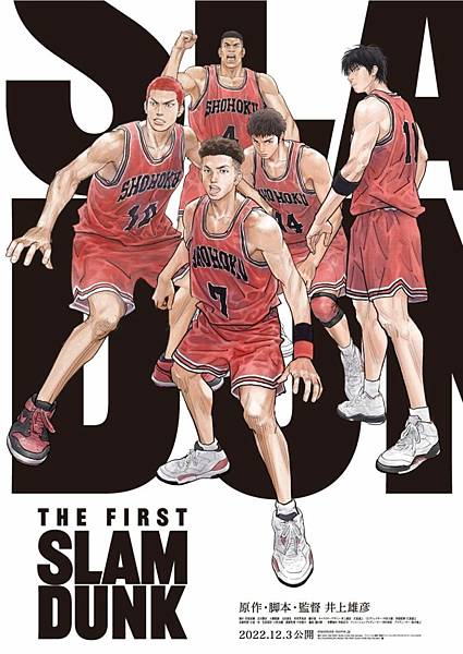 [好雷]《灌籃高手The First Slam Dunk》動畫電影