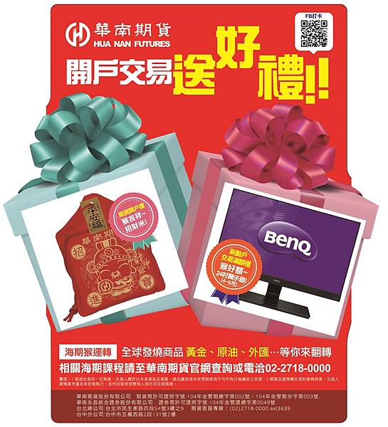 1050223 華南期貨-猴運轉桌立牌_示意圖 1050223 華南期貨-猴運轉桌立牌_示意圖