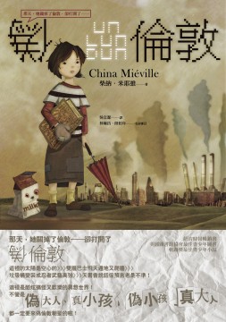 偽倫敦 偽倫敦
