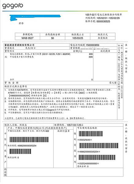 帳單.jpg 帳單.jpg