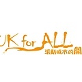 OUK for ALL墨字風