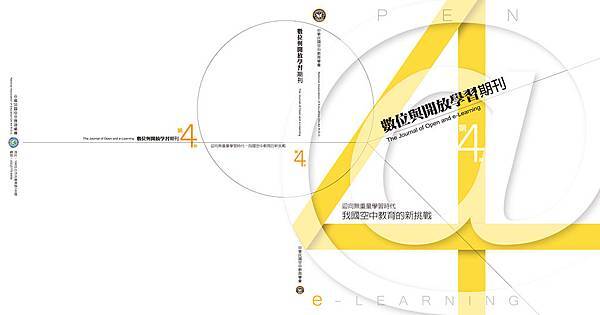 數位與開放學刊第4期封面設計1024x537