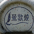 DSCF5064.JPG