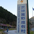 P1130083.JPG