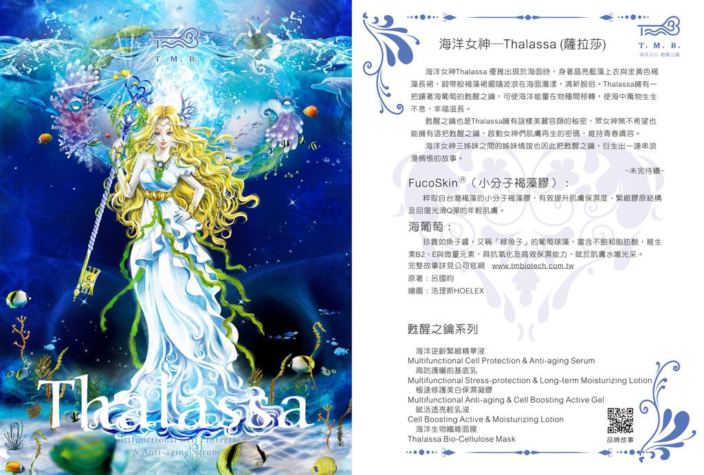 海洋女神Thalassa塔拉薩-明信片設計.jpg