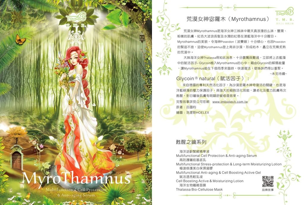 荒漠女神MyroThamnus宓羅木-明信片設計.jpg