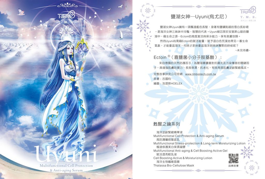 鹽湖女神Uyuni-烏尤妮-明信片設計.jpg