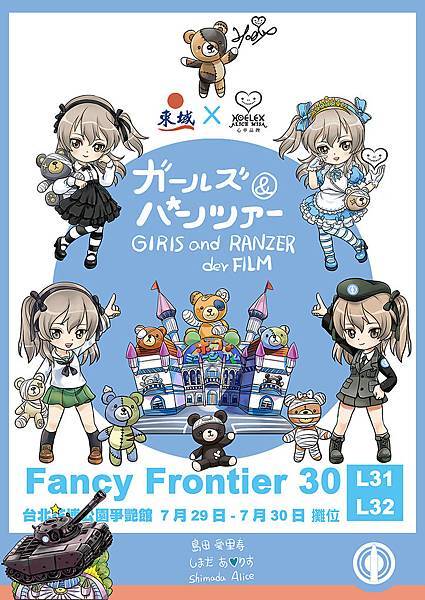 FF30開拓動漫祭-《少女與戰車》ガールズ&パンツァー-GIRLS und PANZER- 島田愛里寿-Hoelex浩理斯