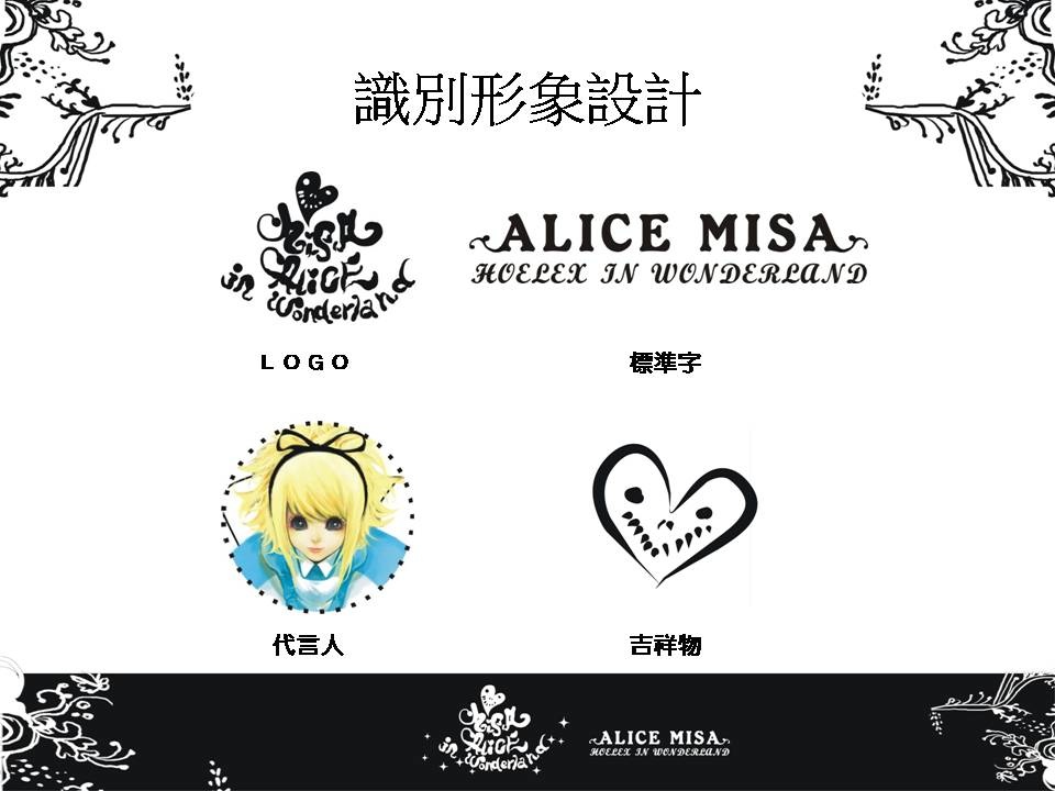 ★【Alice misA 心夢品牌英式奶茶-包裝設計】By Hoelex浩理斯投影片15