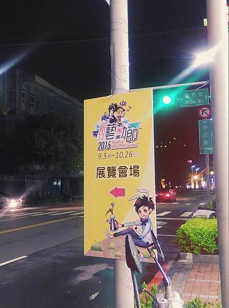 【HOELEX心夢少女AMISA & 新竹藝動節 Art & Sport Festival】 【2015新竹藝動節HsinChu ART&SPORT Festival】開