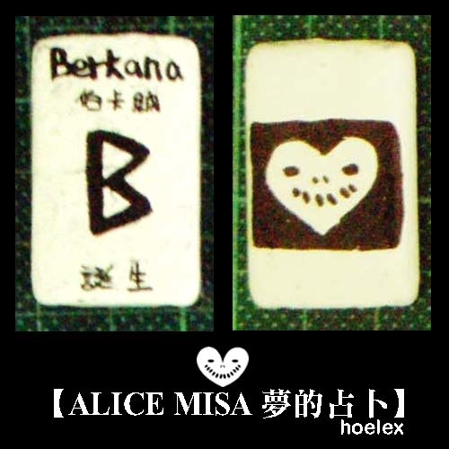 【ALICE MISA 夢的占卜】Barkana(誕生).jpg