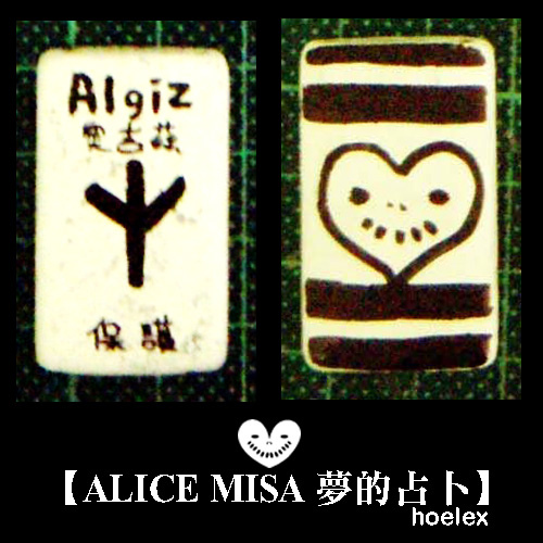 【ALICE MISA 夢的占卜】Algiz(保護).jpg