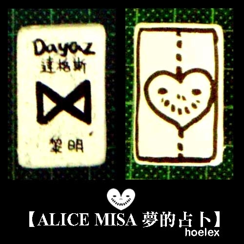 【ALICE MISA 夢的占卜】Dayaz(黎明).jpg