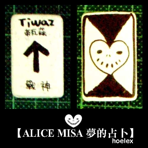 【ALICE MISA 夢的占卜】Tiwaz(戰神).jpg