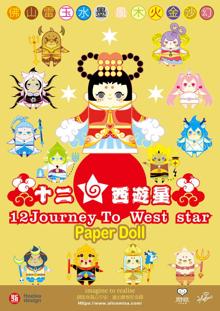 【十二西遊星★12 Journey To  West  star 】A4.jpg