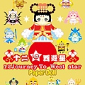 【十二西遊星★12 Journey To  West  star 】A4.jpg