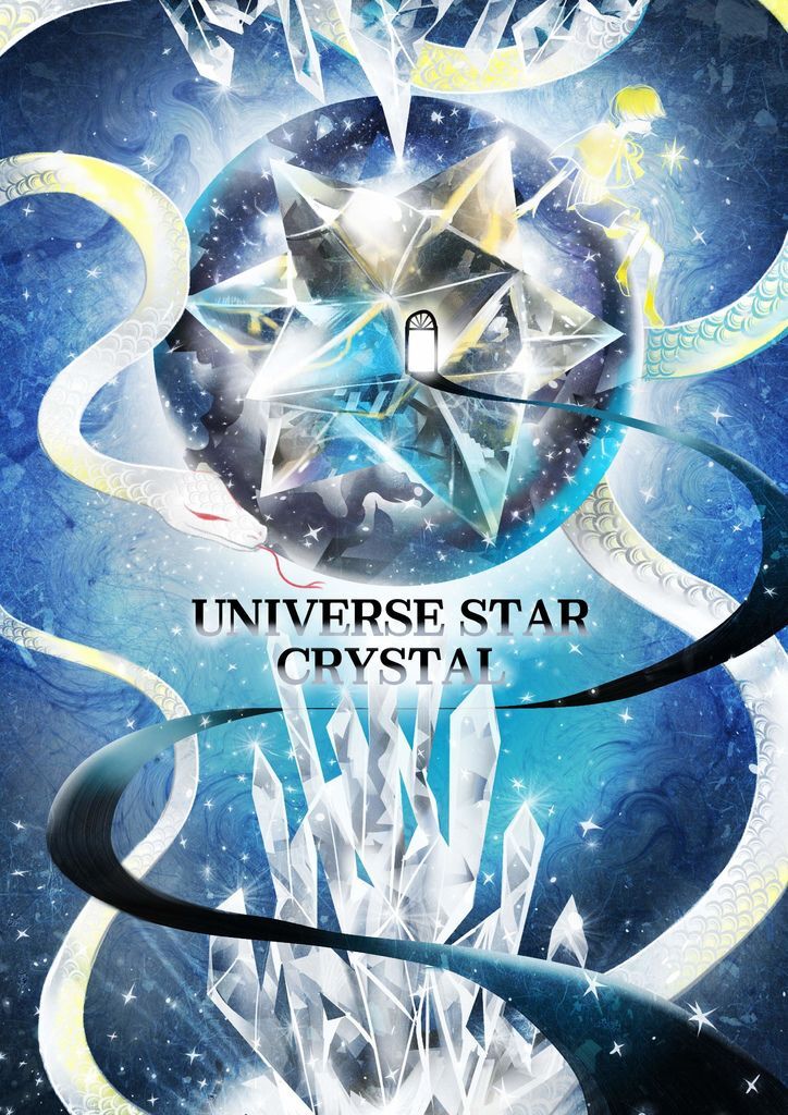 Universe Star 宇宙星球 -水晶星Crystal蛇之窟-hoelex.jpg