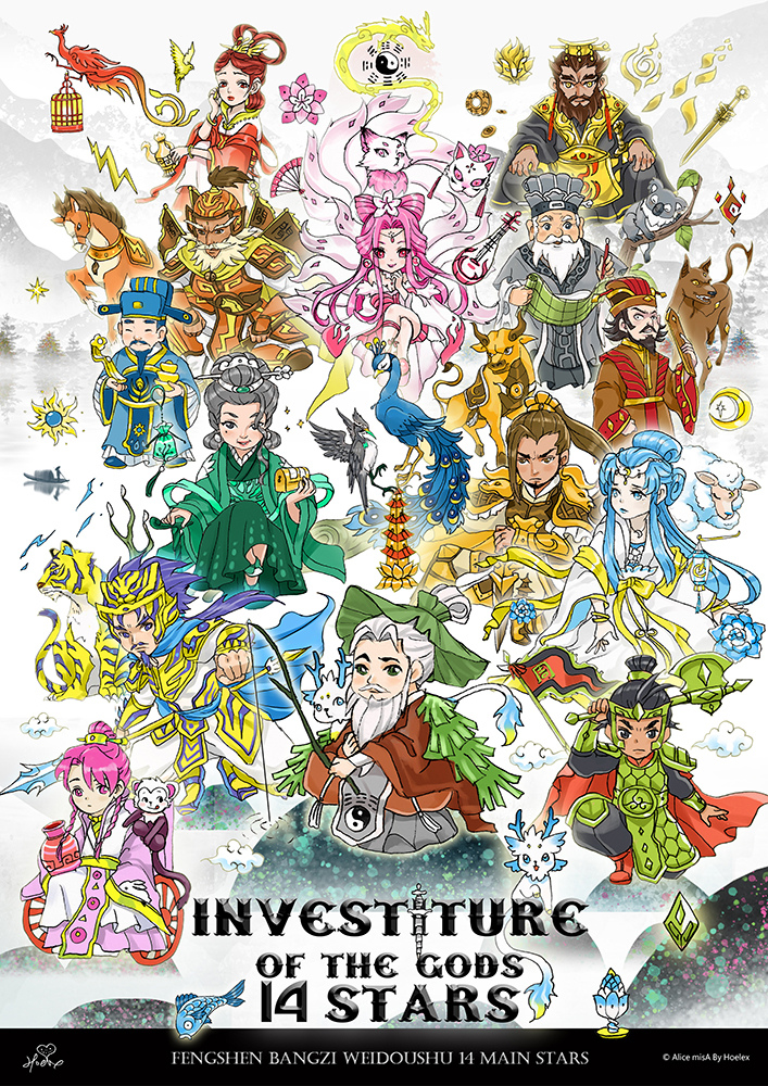 封神榜-14星-Investiture of the Gods 14 stars(直)(小).jpg