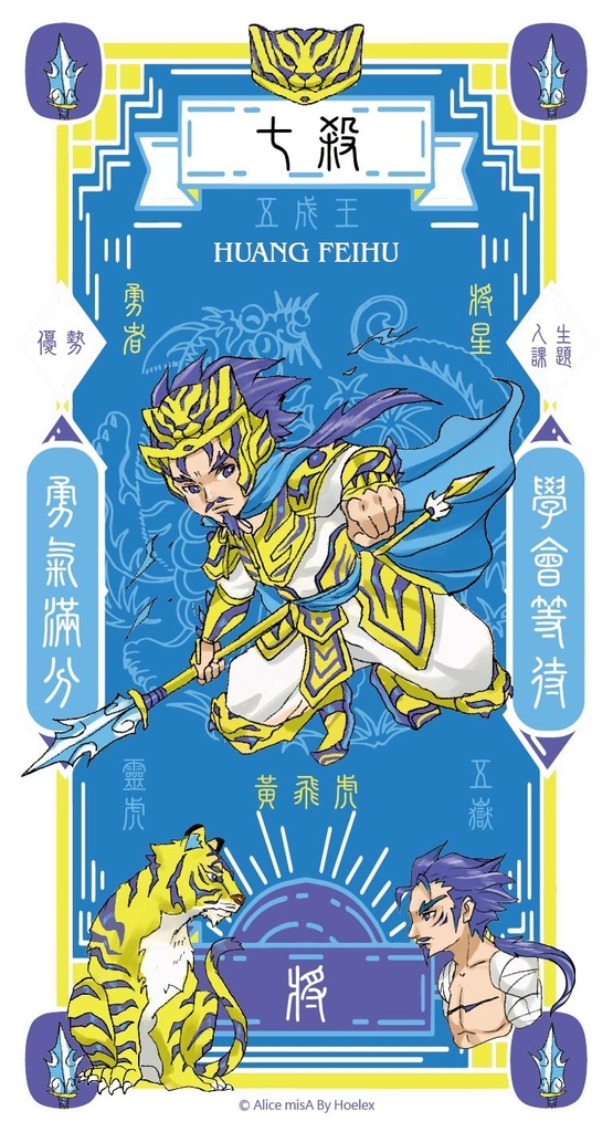 封神榜-14星-Investiture of the Gods 14 stars-卡牌設計-背面-七殺-黃飛虎.jpg