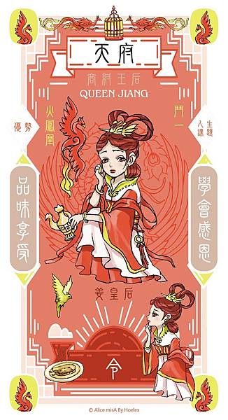 封神榜-14星-Investiture of the Gods 14 stars-卡牌設計-背面-天府-姜皇后.jpg