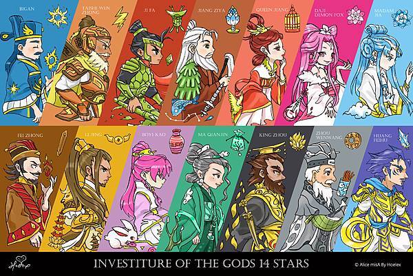 封神榜-14星-Investiture of the Gods 14 stars.jpg