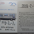百合海鷗線1日券.JPG