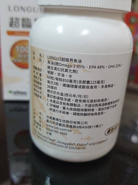 ［台灣農傳生技］LONGUS超臨界魚油，補充Omega-3、