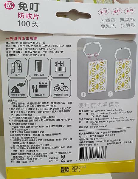 【中西購安心】Bone 吊掛防蚊片&免叮100天防蚊片🌟簡單 【中西購安心】Bone 吊掛防蚊片&免叮100天防蚊片🌟簡單