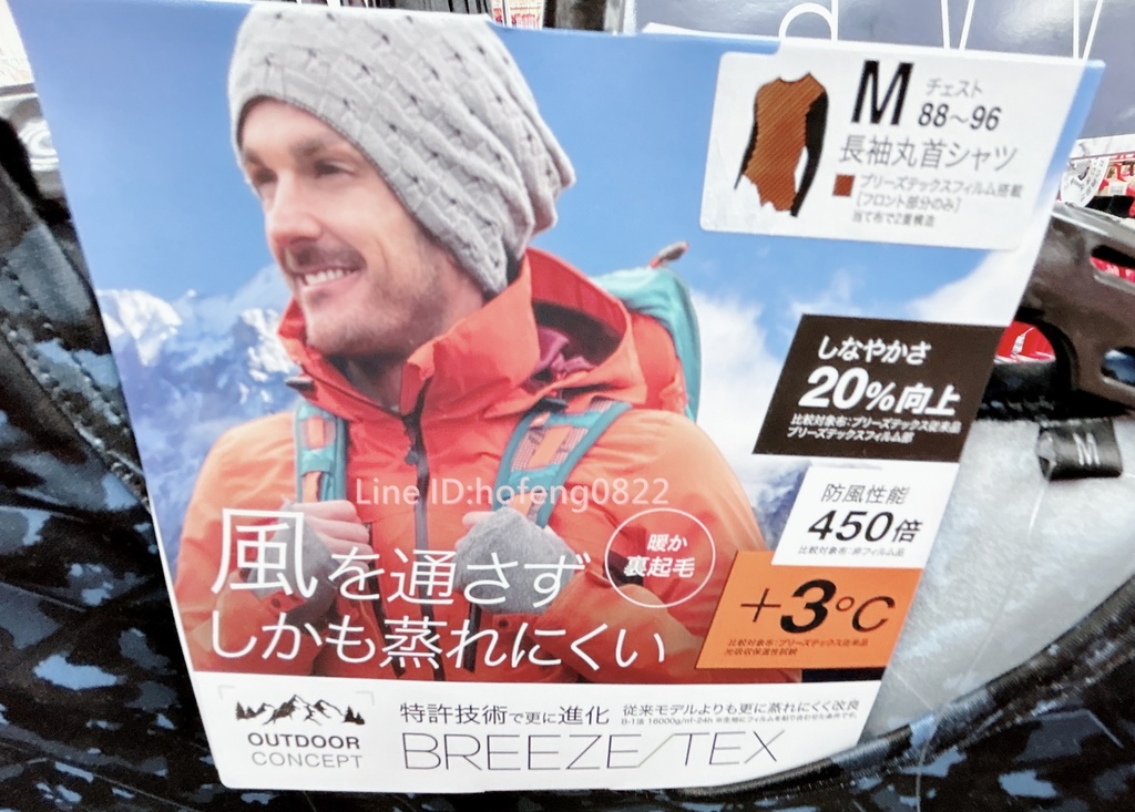日本BREEZE/TEX防風吸濕排汗內刷毛機能發熱衣