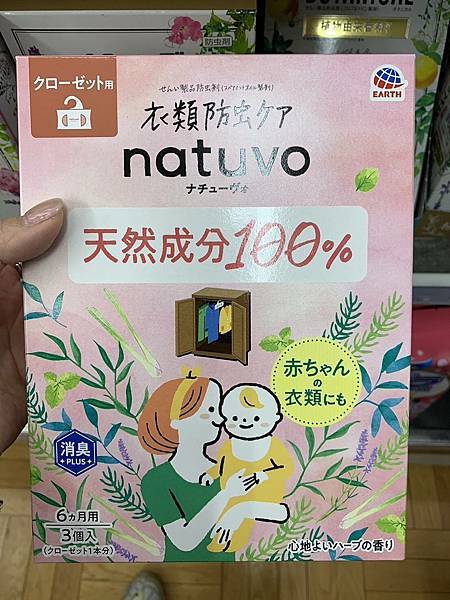 アース natuvo 衣100%天然成分 物防蟲 掛片