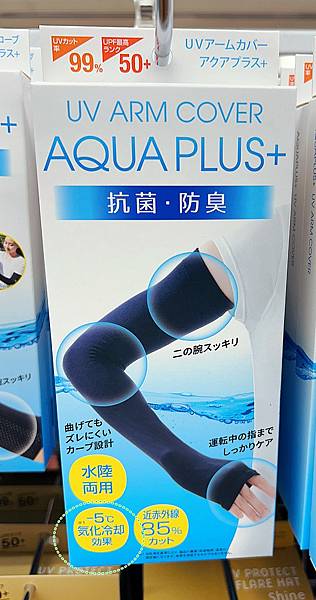 日本AQUA PLUS降五度↓ 涼感UV防曬袖套