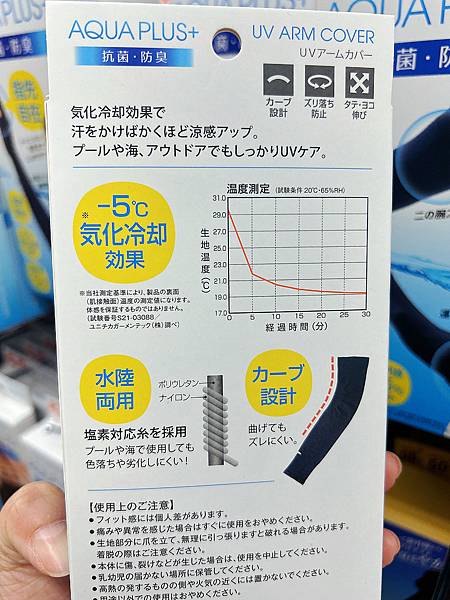 日本AQUA PLUS降五度↓ 涼感UV防曬袖套