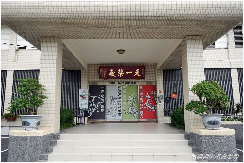 天一中藥-01.JPG 天一中藥-01.JPG