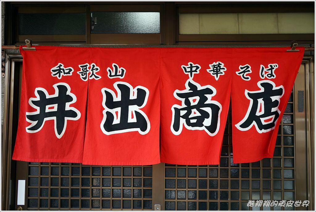 井出商店-01.JPG 井出商店-01.JPG