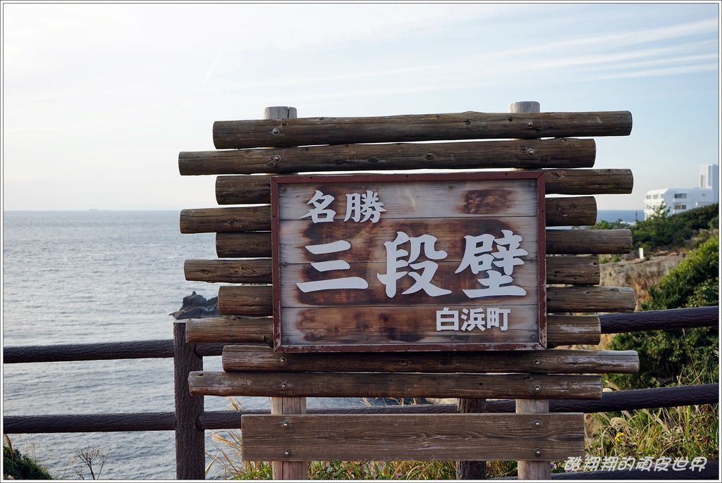 白濱三景-01.JPG 白濱三景-01.JPG