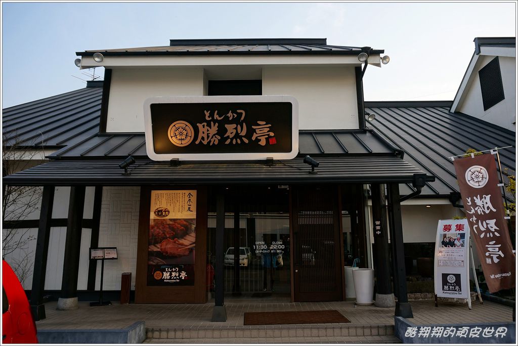 勝烈亭-01.JPG 勝烈亭-01.JPG