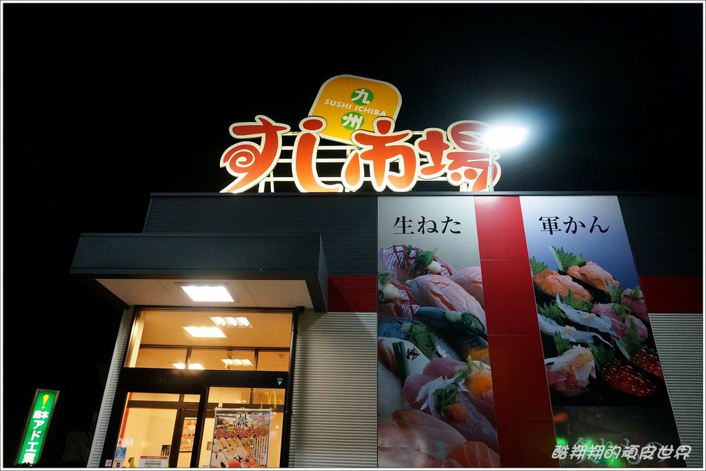 九州壽司市場-01.JPG 九州壽司市場-01.JPG