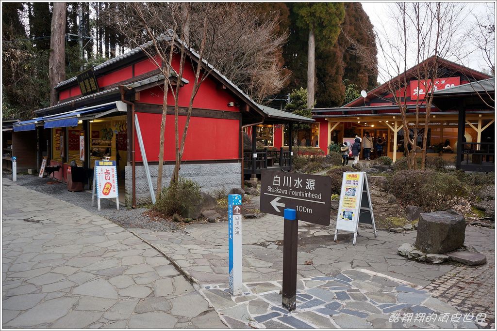 白川水源-01.JPG 白川水源-01.JPG