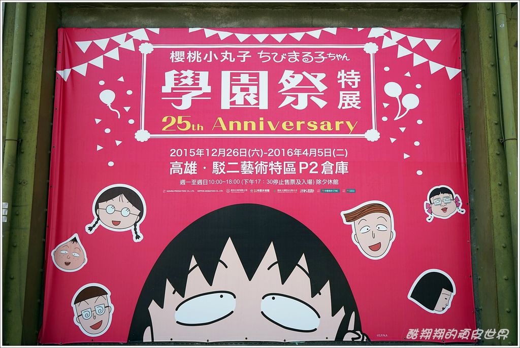 櫻桃小丸子-01.JPG 櫻桃小丸子-01.JPG