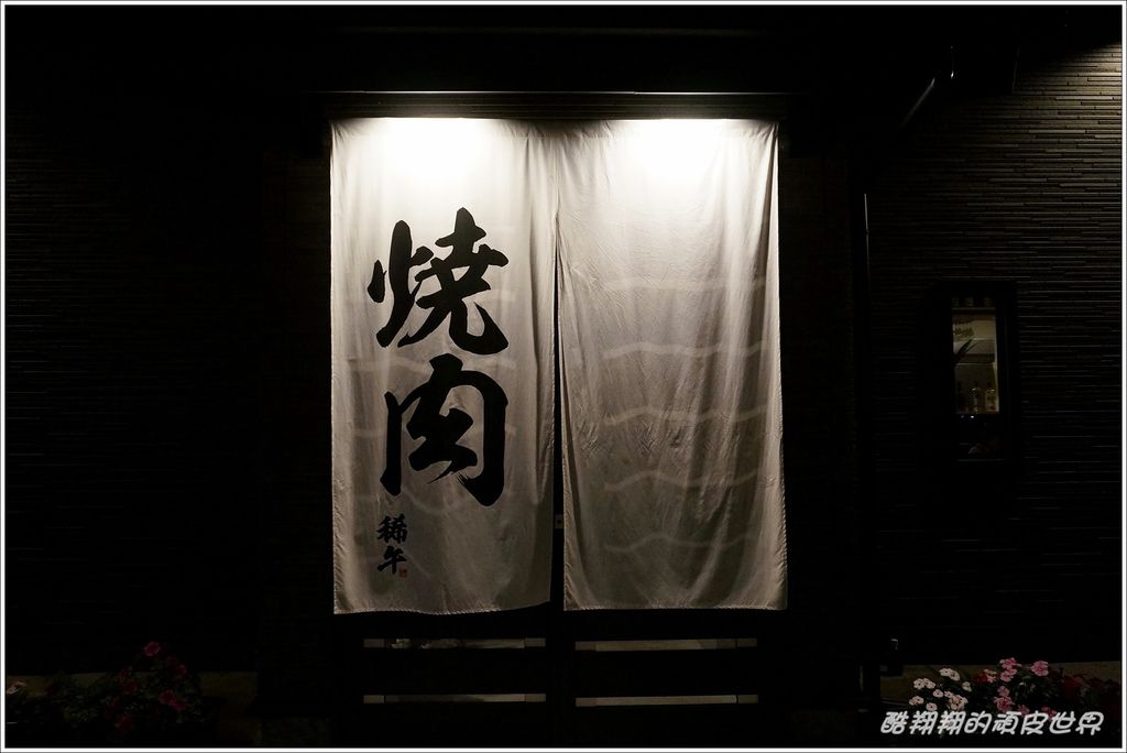 燒肉稀牛-01.JPG 燒肉稀牛-01.JPG