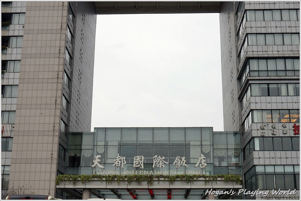 天都國際飯店-01.JPG 天都國際飯店-01.JPG