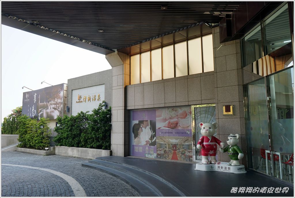 清新溫泉飯店-01.JPG 清新溫泉飯店-01.JPG