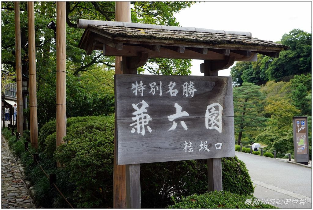 兼六園-01.JPG 兼六園-01.JPG