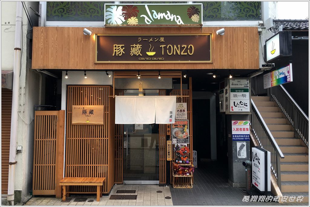 豚藏拉麵-01.JPG 豚藏拉麵-01.JPG