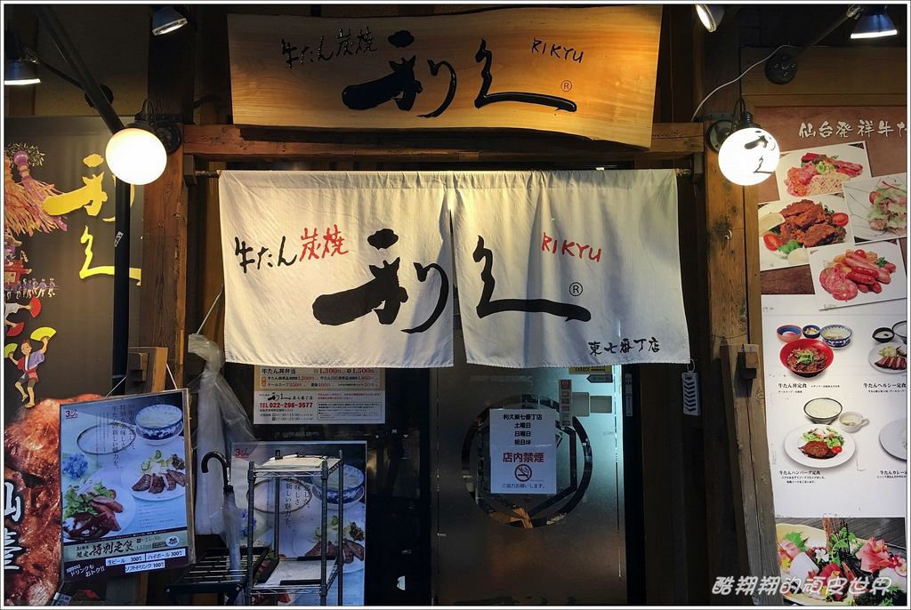 日本東北宮城利久牛舌 東七番丁店 酷翔翔的頑皮世界 痞客邦 日本東北宮城利久牛舌 東七番丁店 酷翔翔的頑皮世界 痞客邦